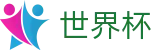 国际足联世界杯(World Cup)线上官方指定买球平台 - 玩法规则图解大全 · 2026世界杯投注软件